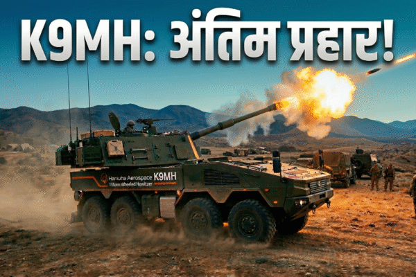K9MH Howitzer: 70KM तक मार करने वाली नई आर्टिलरी, US Army रेस में Hanwha की एंट्री
