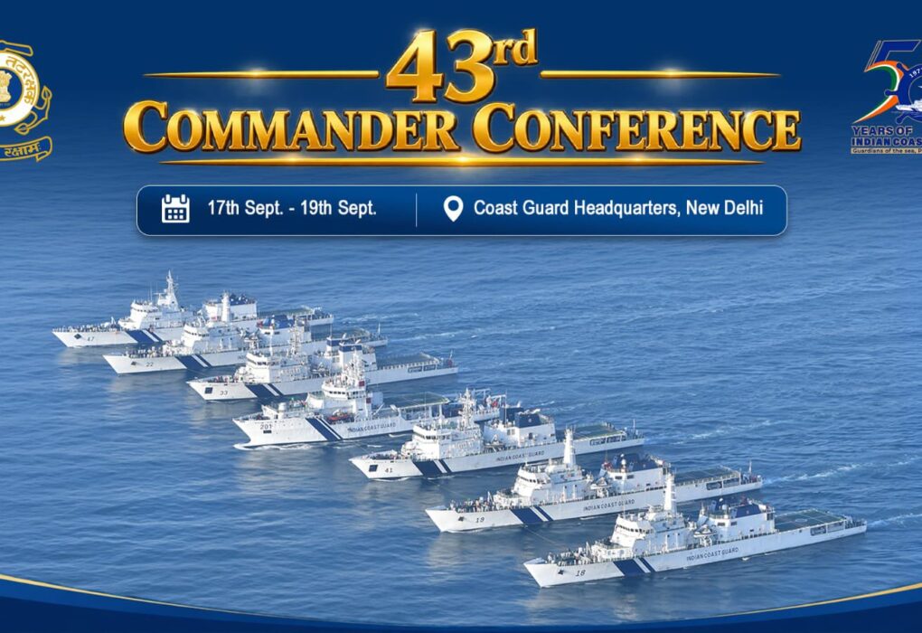 Indian Coast Guard की 43वीं कमांडर्स कॉन्फ्रेंस 17 सितंबर से, समुद्री सुरक्षा और आधुनिकीकरण पर होगा मंथन