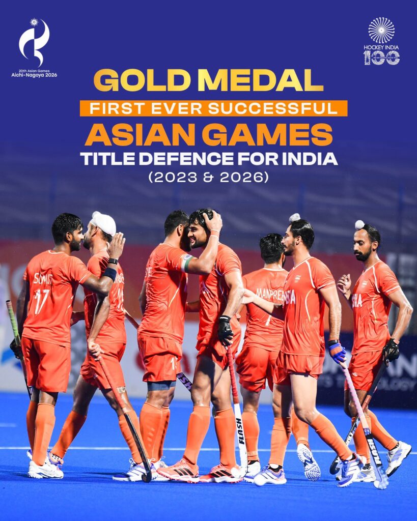 Indian Men's Hockey Team ने मलेशिया को 5-1 से हराकर एशियन गेम्स 2026 में जीता पुरुष हॉकी का स्वर्ण पदक